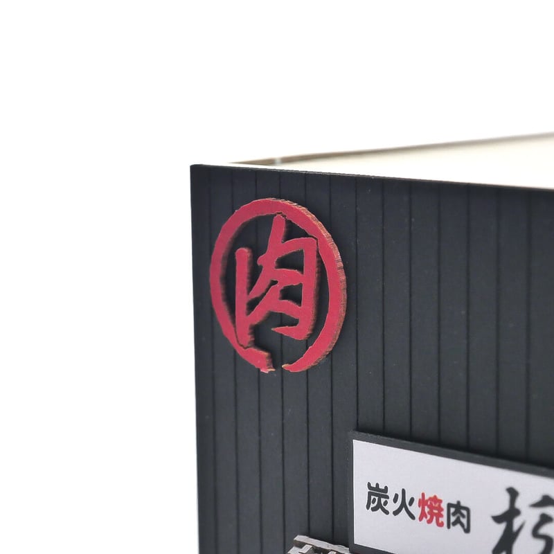 焼肉屋 | 東京ジオラマファクトリー オンラインストア
