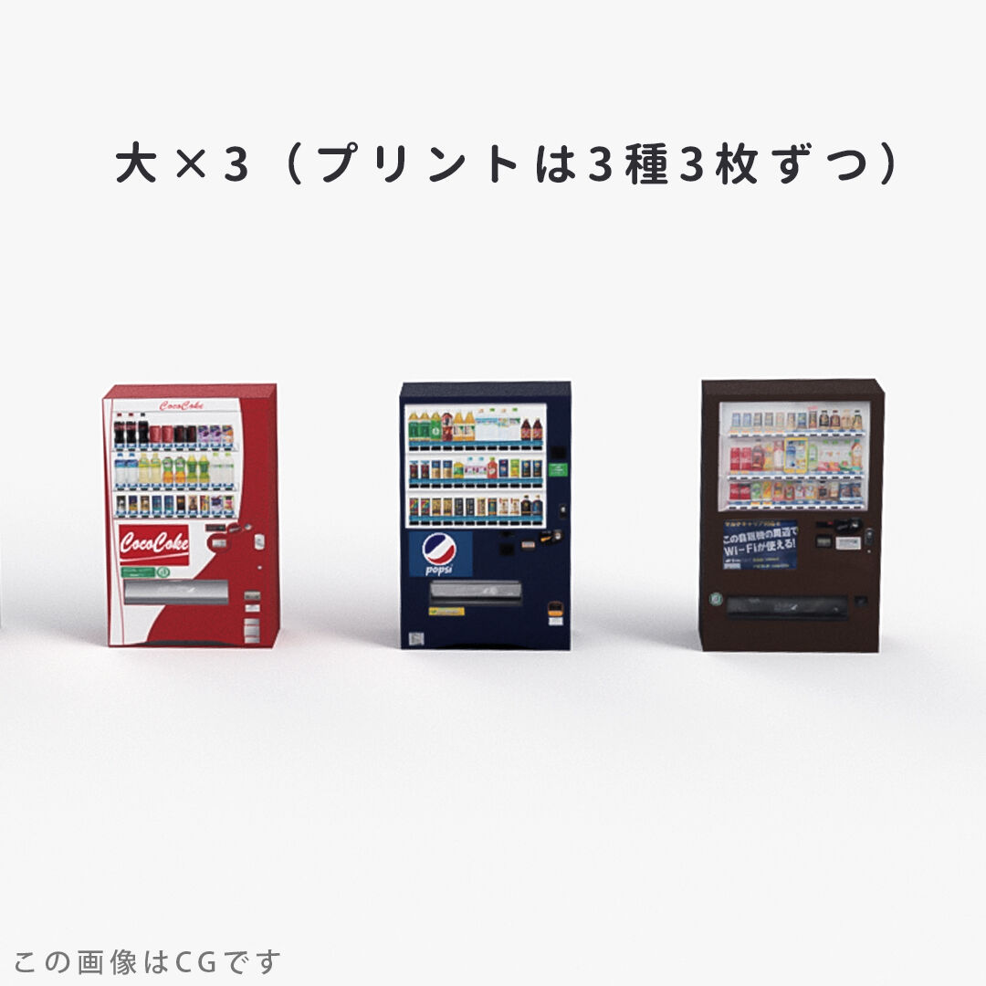 自動販売機 A | 東京ジオラマファクトリー オンラインストア