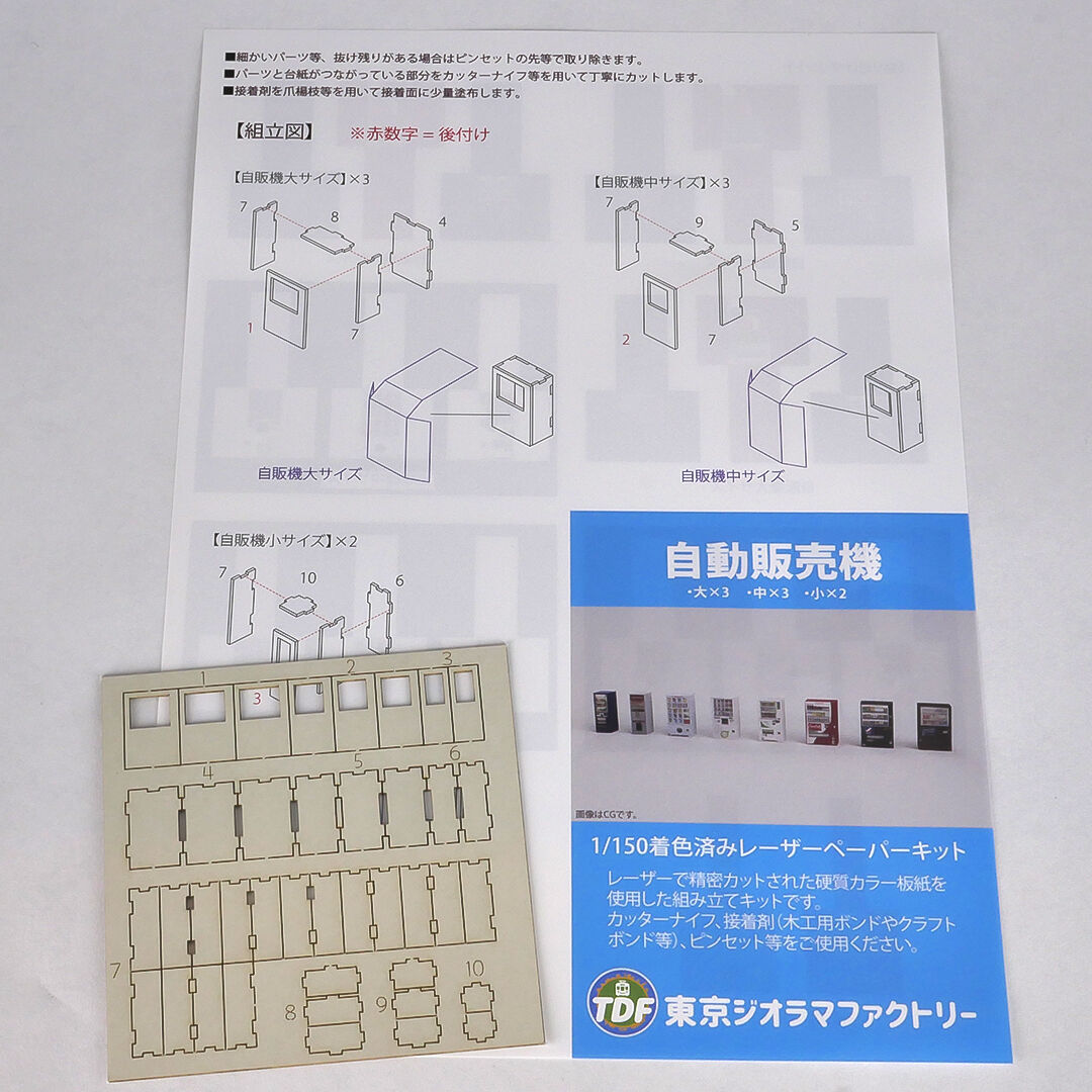 自動販売機 A | 東京ジオラマファクトリー オンラインストア