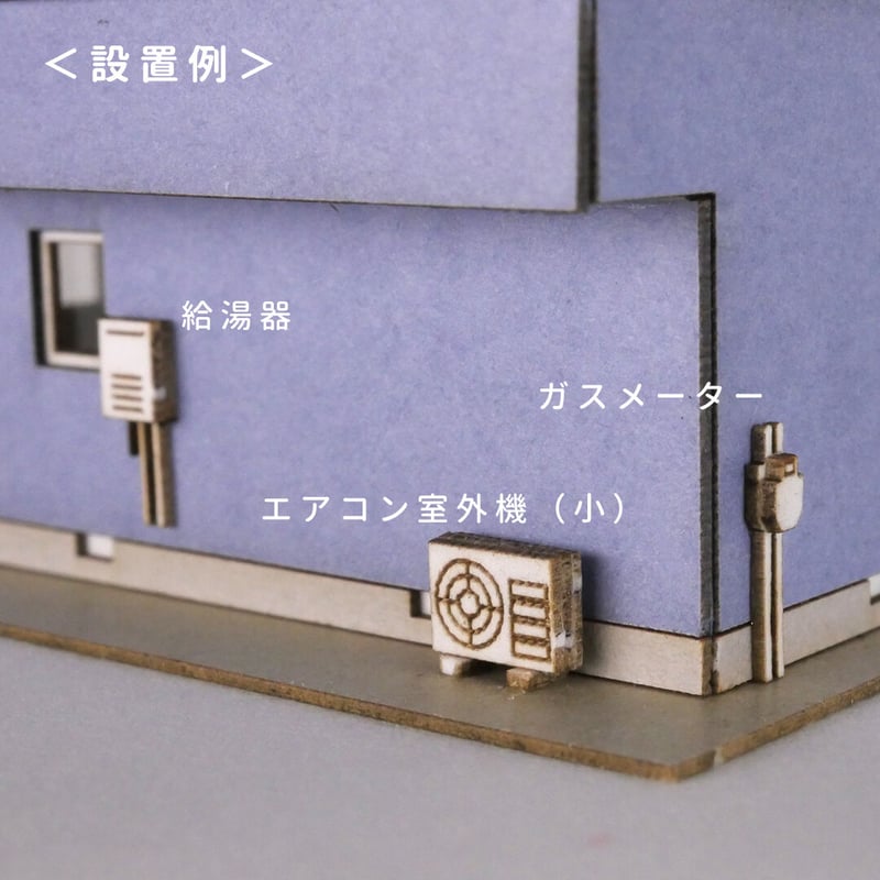 アクセサリーセット | 東京ジオラマファクトリー オンラインストア