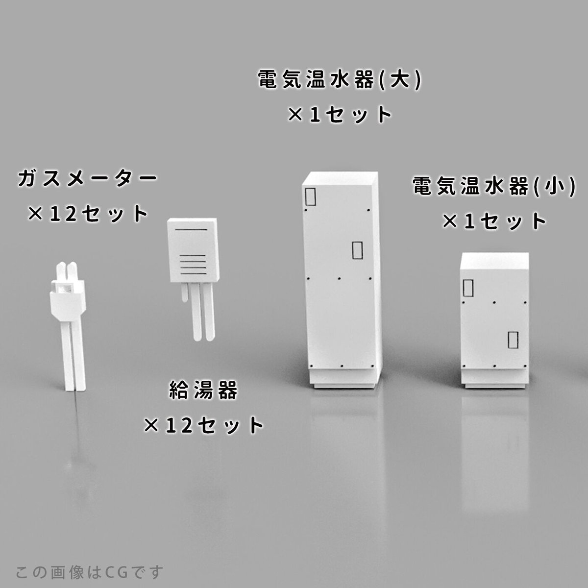 アクセサリーセット | 東京ジオラマファクトリー オンラインストア