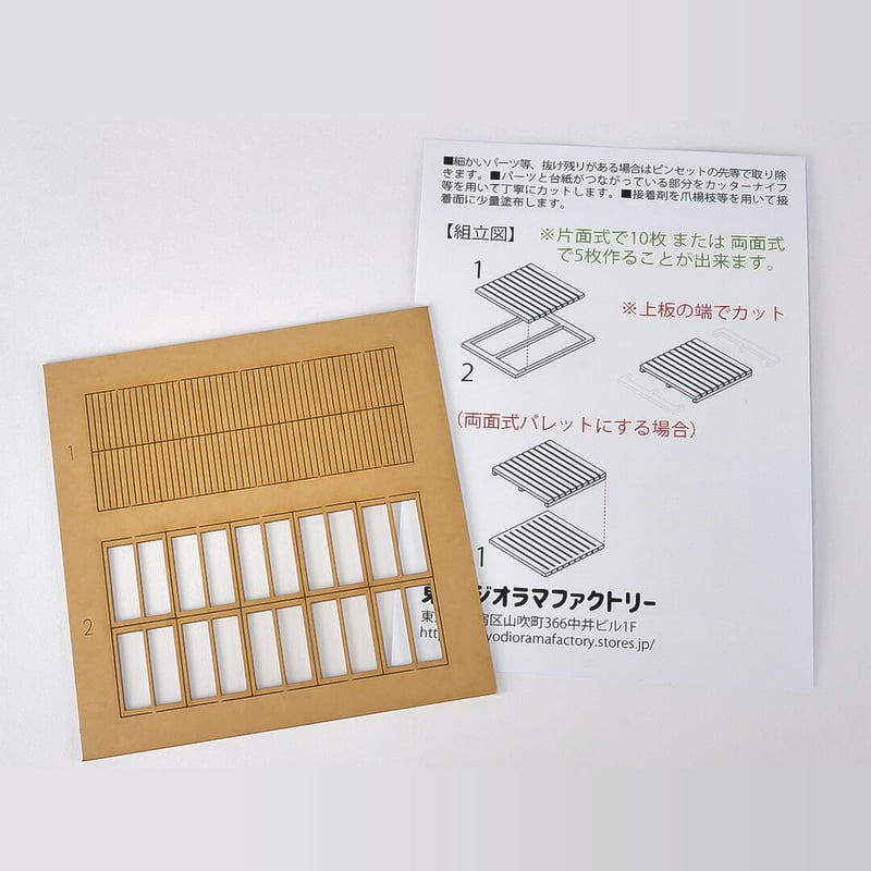 パレット | 東京ジオラマファクトリー オンラインストア