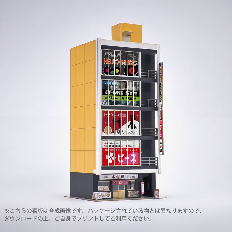 雑居ビル C | 東京ジオラマファクトリー オンラインストア