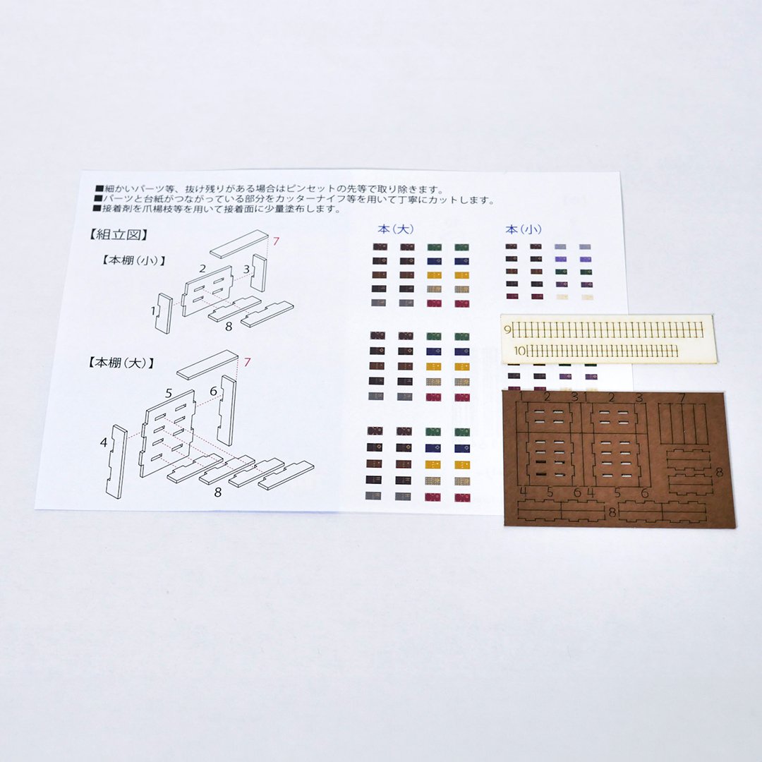 本棚 | 東京ジオラマファクトリー オンラインストア