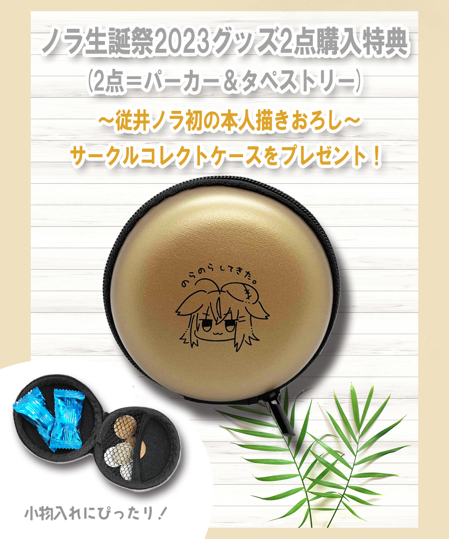 ノラ生誕祭2023】ノラネオンパーカー | 深層組公式Web / グッズ ノラ生誕祭2023】ノラネオンパーカー | 深層組公式Web / グッズ
