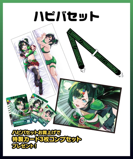 【正義なぐる生誕祭2025】ハピバセット
