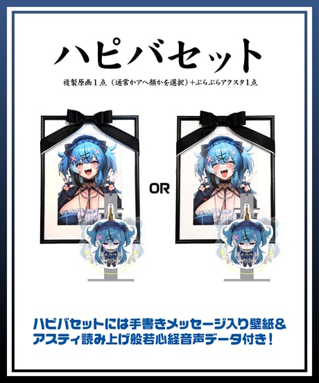 【社不寶アスティ生誕祭2025】ハピバセット