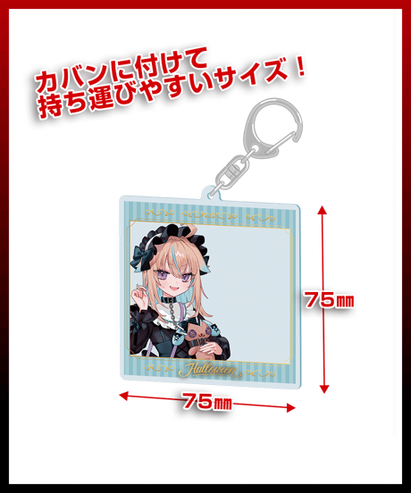 【深層組ハロウィン2024】アクリルフォトキーホルダー（従井ノラ）