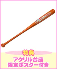 【とっとこあたる屋カーニバル】リアルバットの取り置き