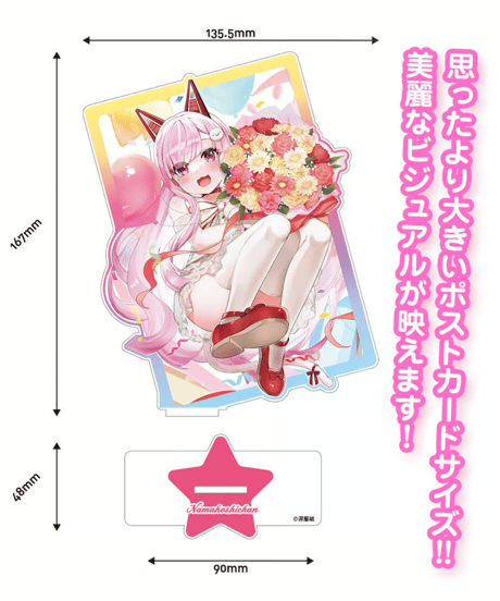 【深層組蔵出し2025】なまほしちゃん生誕祭2022 お誕生日記念アクリルスタンド