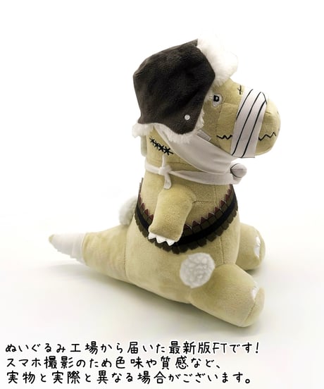 【息根とめる生誕祭2023】数量限定！FTザウルスぬいぐるみ（再販）