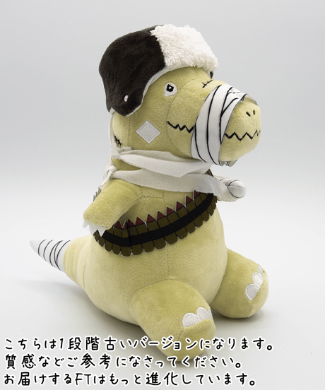 FTザウルスぬいぐるみ