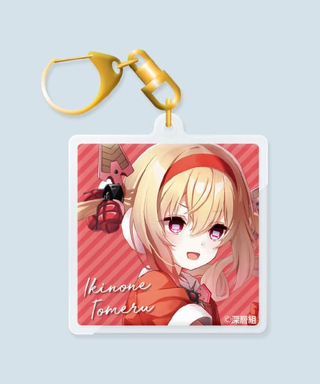 【深層組クリスマス2021】 アクリルキーホルダー 息根とめる