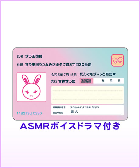 【甘神すう１周年記念】マイナンバー風ボイスカード