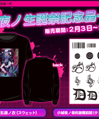 従井ノラC101グッズセット | 深層組公式Web / グッズストアなど