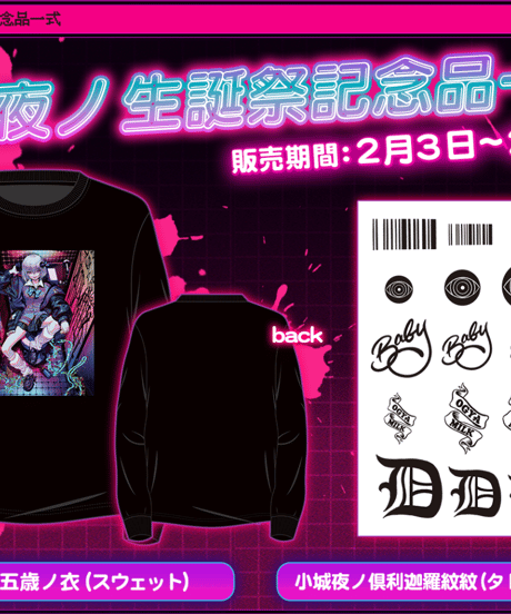 【小城夜みるく生誕祭2023】小城夜ノ生誕祭記念品一式