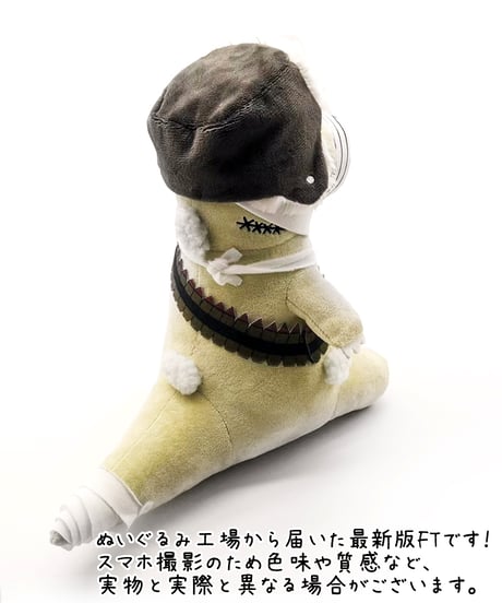 【息根とめる生誕祭2023】数量限定！FTザウルスぬいぐるみ（再販）
