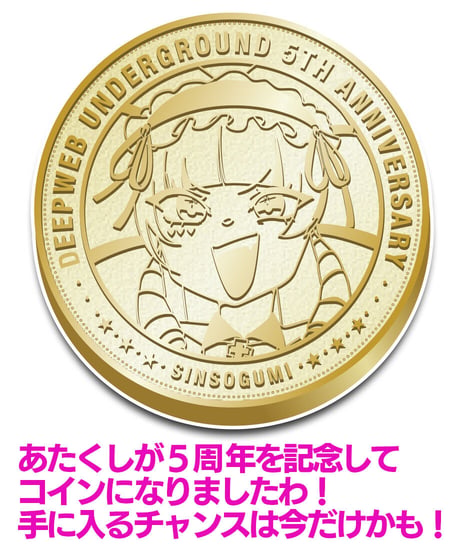 【DWU生誕祭 ~5th anniversary~】1DWUコイン