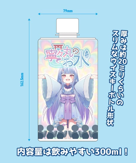 寧々丸のお水(1本) B 家紋チャームつきver【寧々丸生誕記念グッズ】