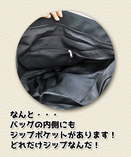 【深層祭】BIGジップトート