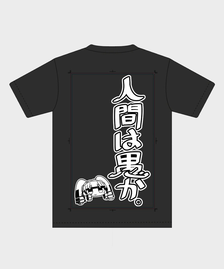 かにかま先生】描き下ろし人間は愚かTシャツ | 深層組公式Web / グッズ