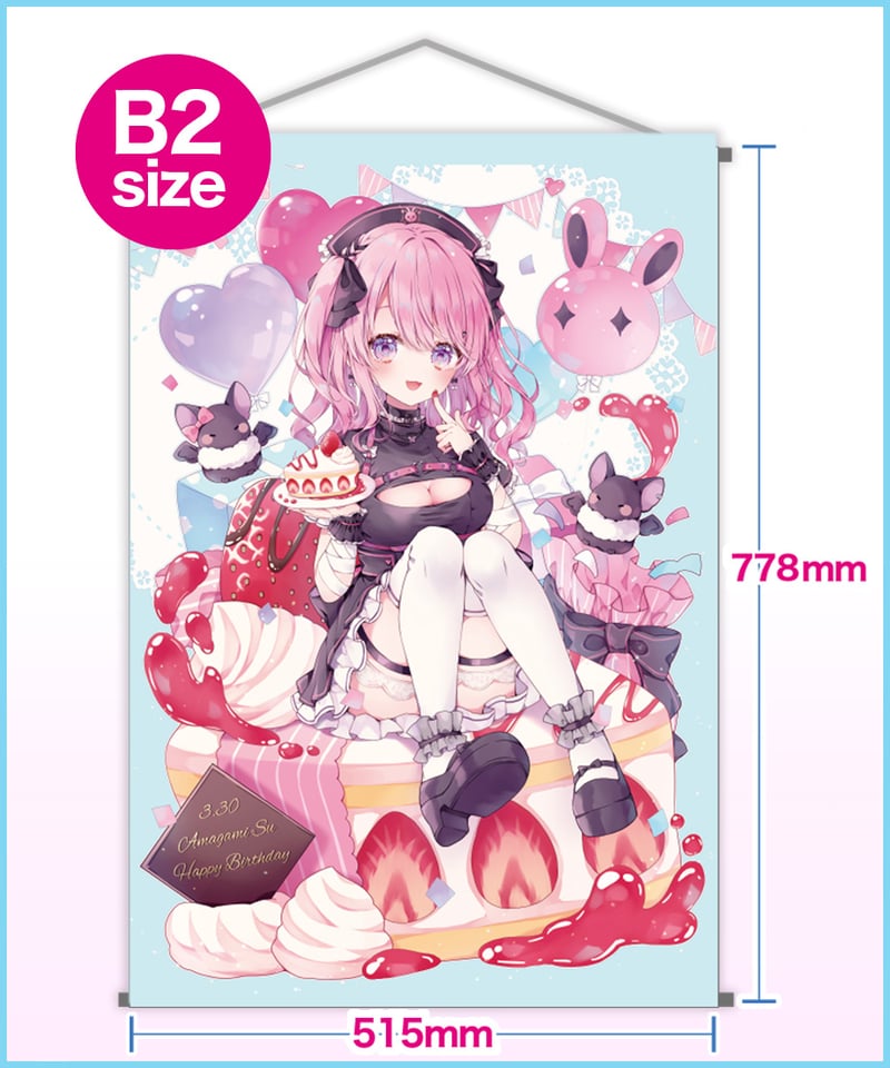 甘神すう生誕祭グッズ】甘神すうタペストリー | 深層組公式Web