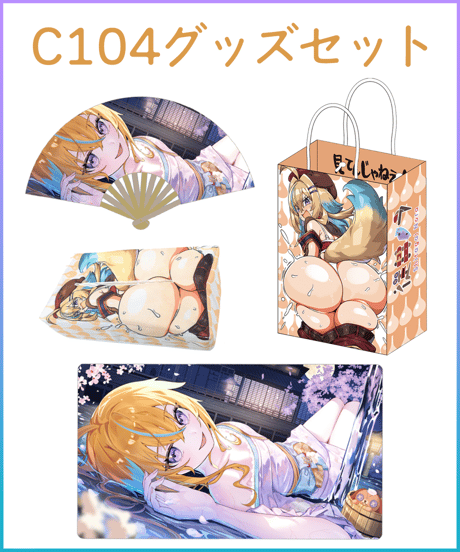 【従井ノラC104】のらのら組合グッズセット