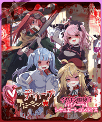 【深層組バレンタイン2024】　　　　ディープバレンタインボイス　　　　 フルセット【貴方は誰が好きなの…?】