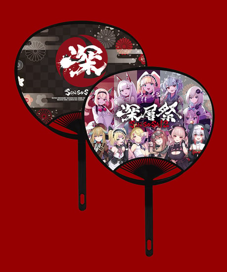 【深層祭2】通常発送：深層うちわ