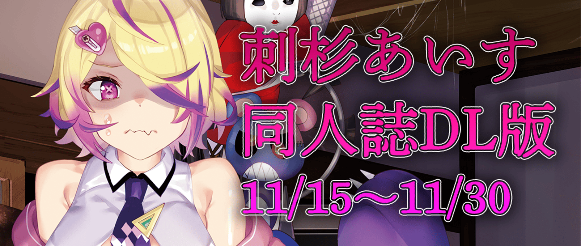 深層組公式Web / グッズストアなど