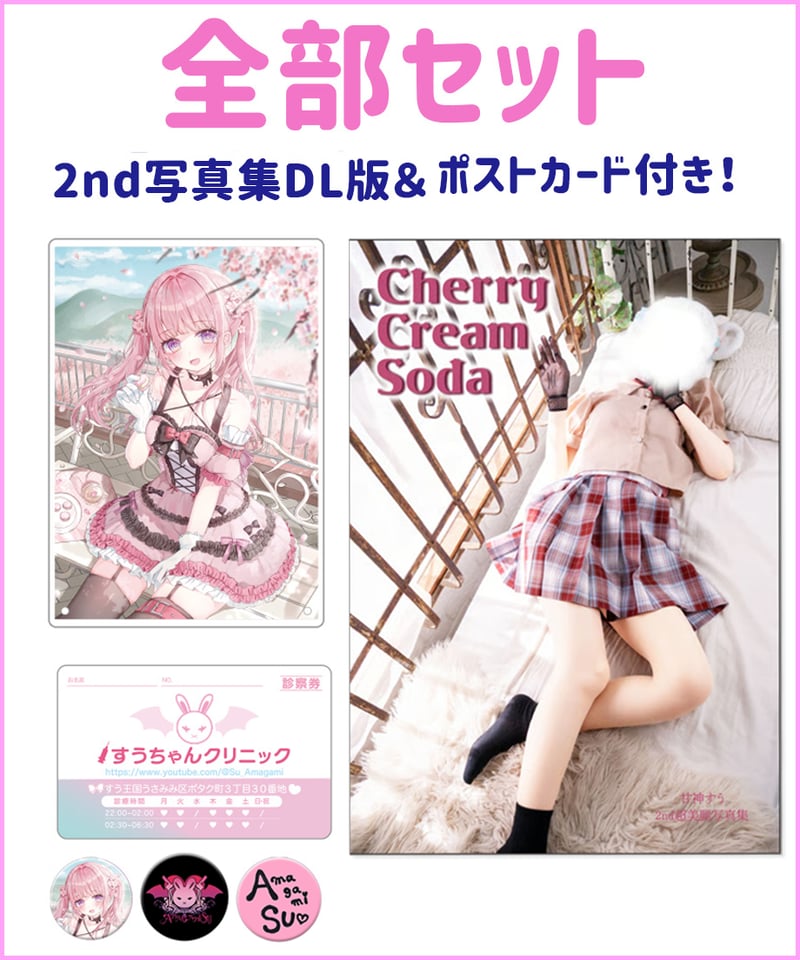 深層組公式Web / グッズストアなど