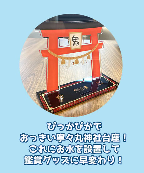 神棚代わりの寧々丸神社台座【寧々丸生誕記念グッズ】