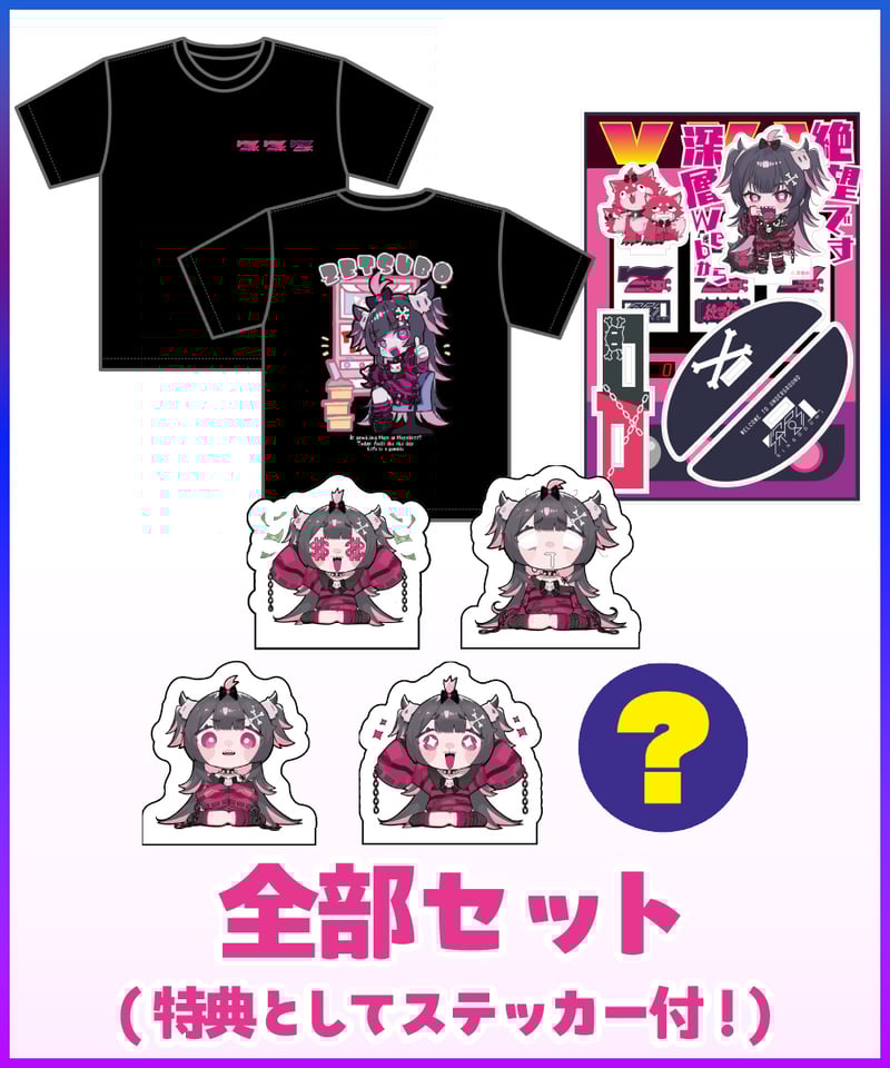 DWUグッズ　まとめ売り（DeepWeb Underground） dwu | STORES