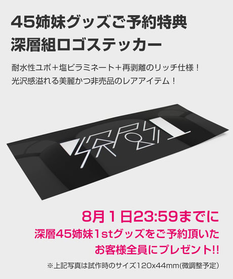 【45姉妹1stグッズ】'21 SS とめるの敵T-shirt