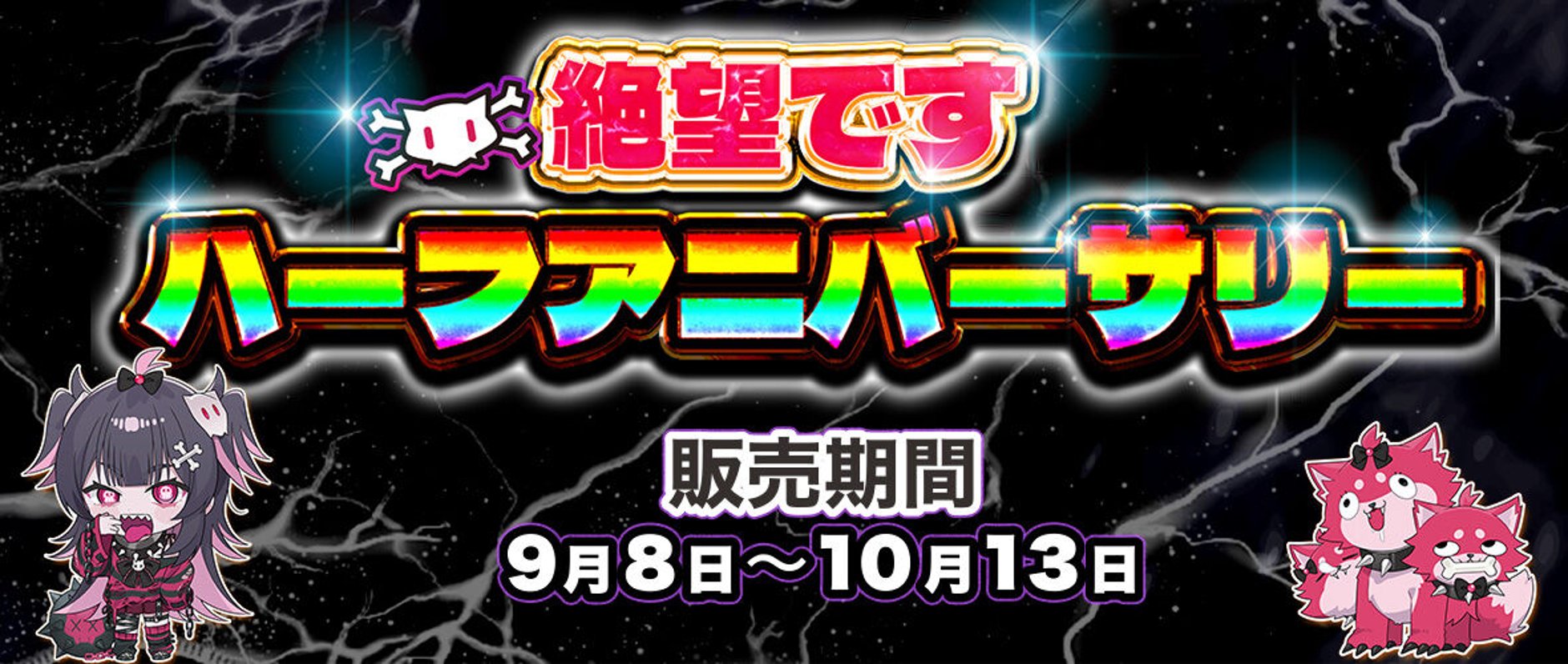 深層組公式Web / グッズストアなど