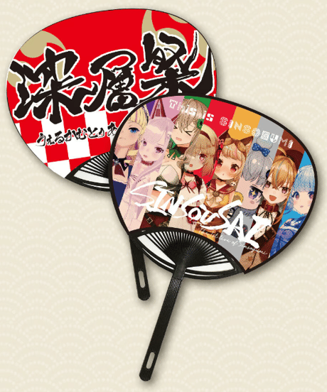 【深層組蔵出し2024】奇祭のうちわ