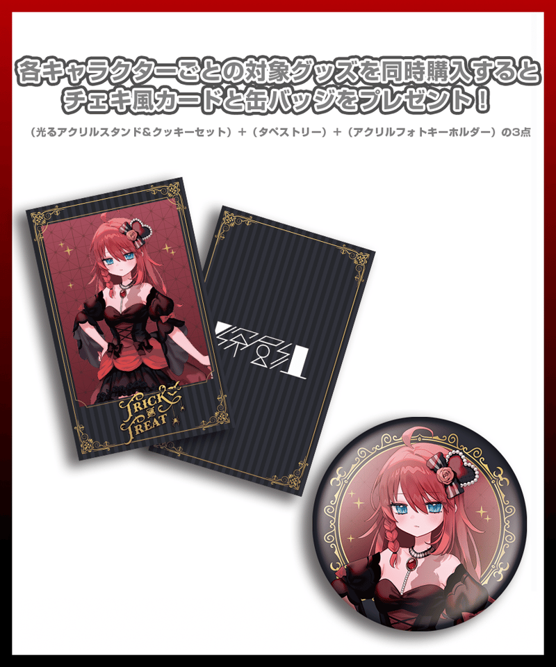 深層組ハロウィン2024】数打あたるセット | 深層組公式Web / グッズ