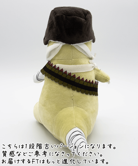 FTザウルスぬいぐるみ