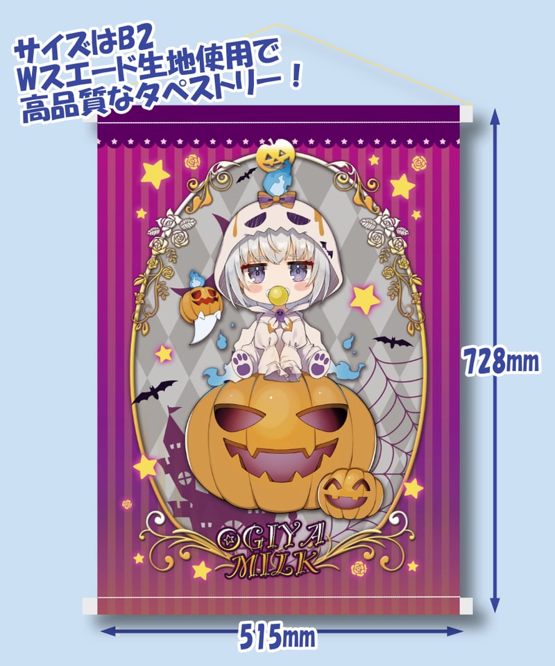 深層組ハロウィン2023】小城夜みるくセット(アクスタ&タペ&ガラス 