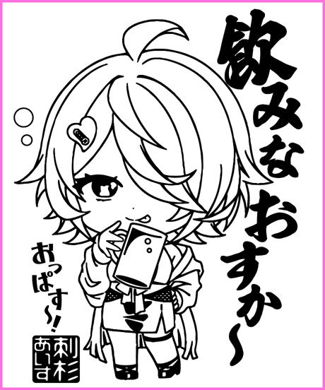 【刺杉あいす1周年記念グッズ】飲みなおすか～ジョッキ