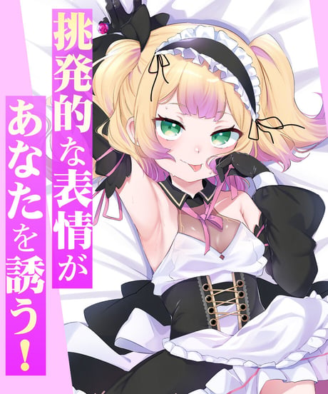 【わからせちょろハフバ】わからせちょろ 抱き枕カバー