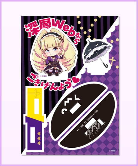 ITEM ALL | 深層組公式Web / グッズストアなど