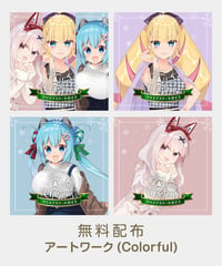 無料配布アートワーク（Colorful）