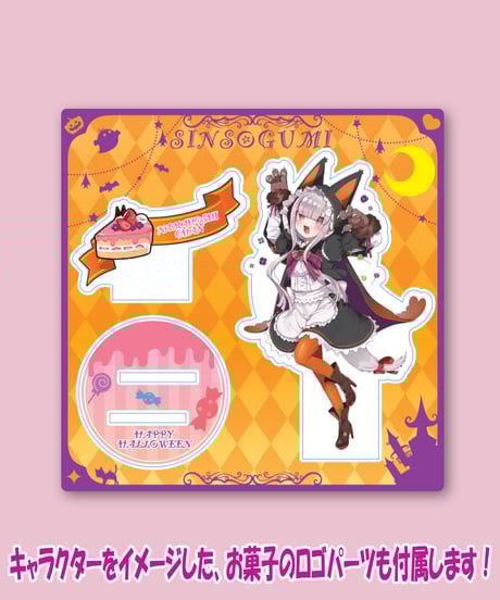 【深層組ハロウィン2023】アクリルスタンド(なまほしちゃん)