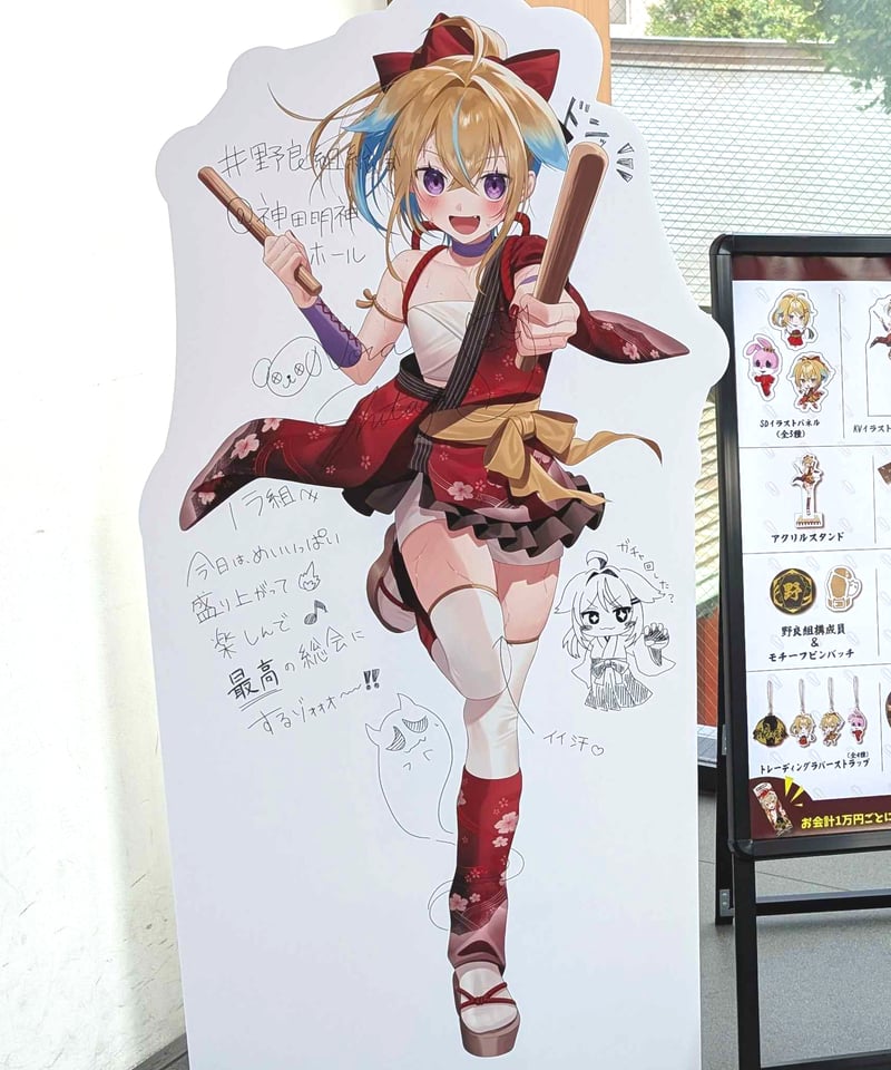 野良組総会】事後通販：KVイラスト等身大パネル | 深層組公式Web