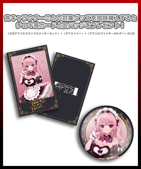 【深層組ハロウィン2024】光るアクリルスタンド＆クッキーセット（甘神すう）
