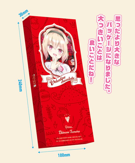 【深層組バレンタイン2022】チョコレートギフト 息根とめる