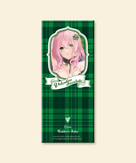 【深層組バレンタイン2022】チョコレートギフト クッコロ・セツ