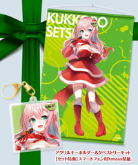 【深層組クリスマス2021】タペストリー & アクリルキーホルダーセット クッコロ・セツ【特典スマホ壁紙】
