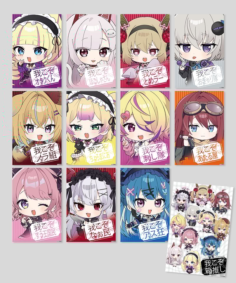 深層祭3】事前通販：トレーディング推しポスカvol.2 | 深層組公式Web